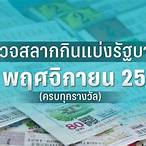 ผลสลากงวด16/10/64
